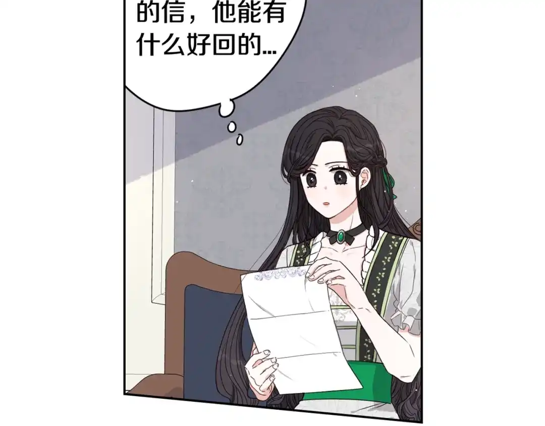 《我才不嫁皇太子！》第11话 狩猎？有趣！ 第169页