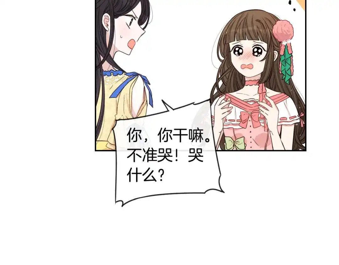 《我才不嫁皇太子！》第11话 狩猎？有趣！ 第28页