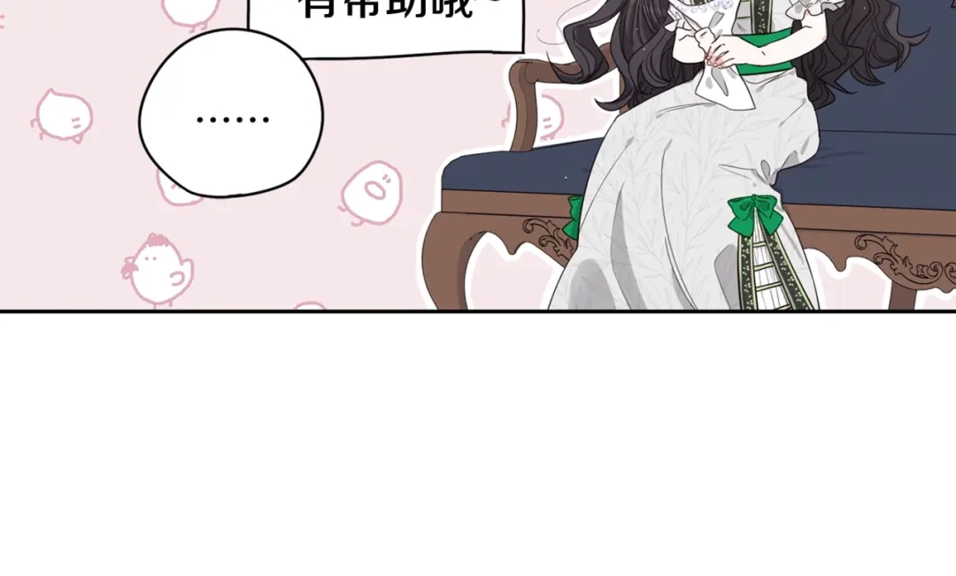 《我才不嫁皇太子！》第11话 狩猎？有趣！ 第172页