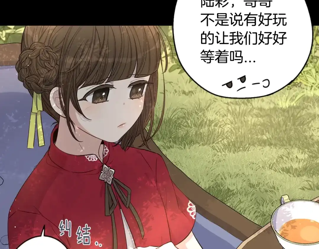 《我才不嫁皇太子！》第11话 狩猎？有趣！ 第57页