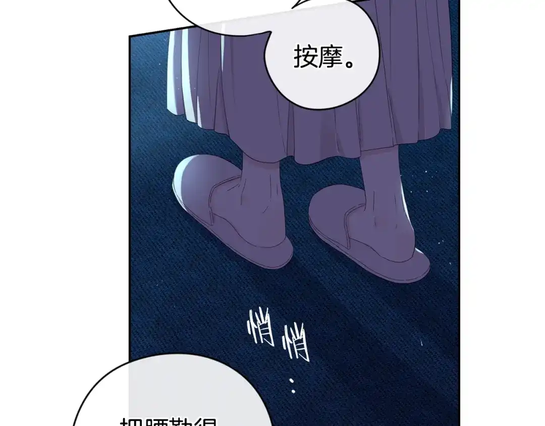 《我才不嫁皇太子！》第12话 禁忌黑魔法 第115页