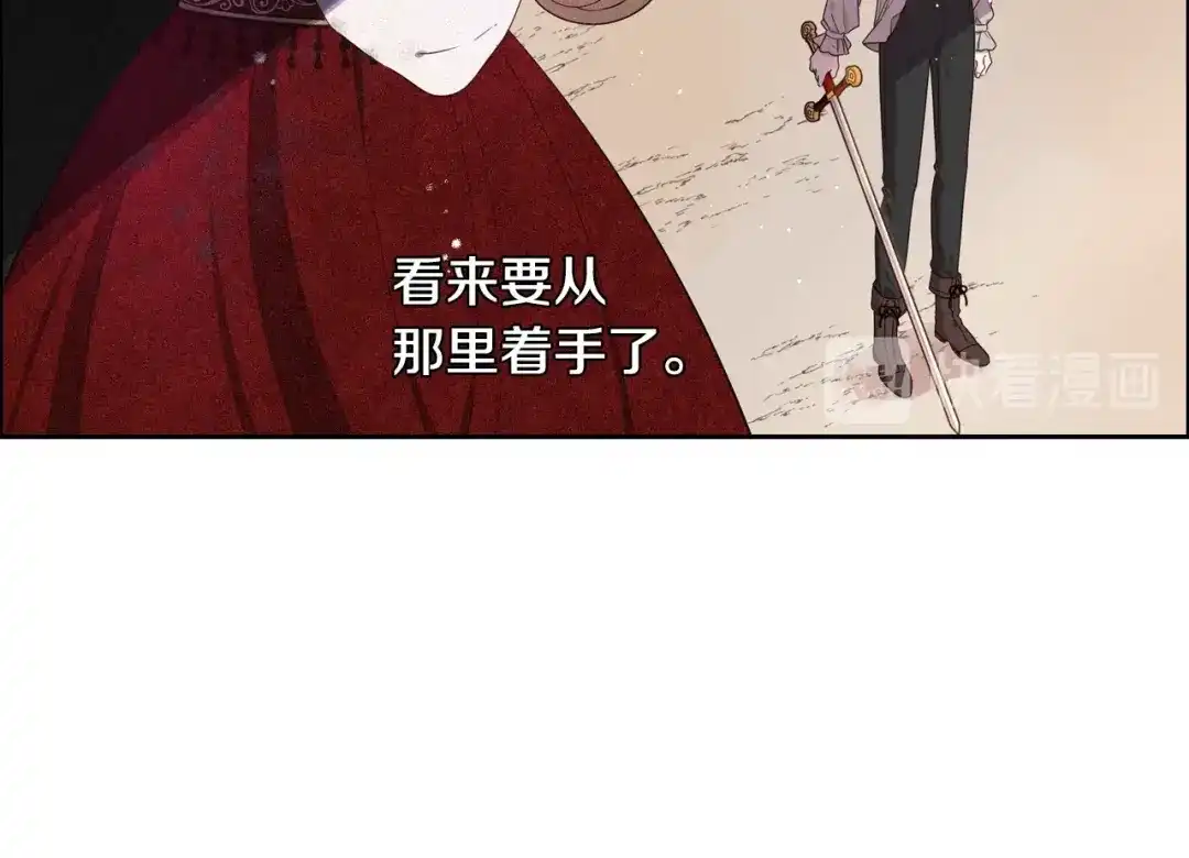 《我才不嫁皇太子！》第12话 禁忌黑魔法 第28页