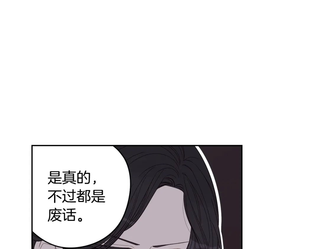 《我才不嫁皇太子！》第12话 禁忌黑魔法 第58页