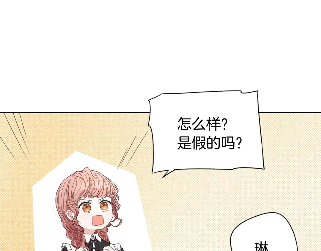 《我才不嫁皇太子！》第12话 禁忌黑魔法 第55页