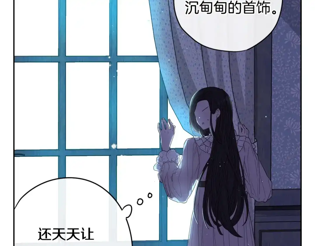 《我才不嫁皇太子！》第12话 禁忌黑魔法 第117页