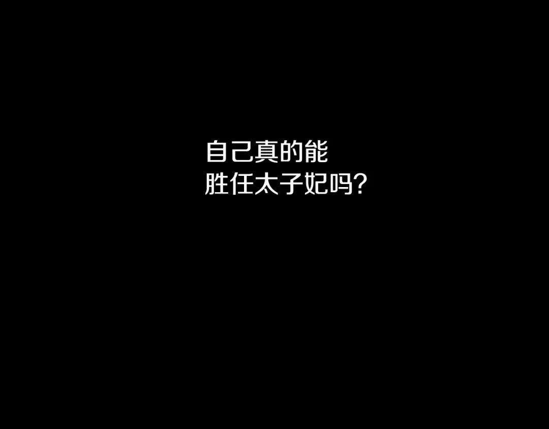《我才不嫁皇太子！》第12话 禁忌黑魔法 第87页