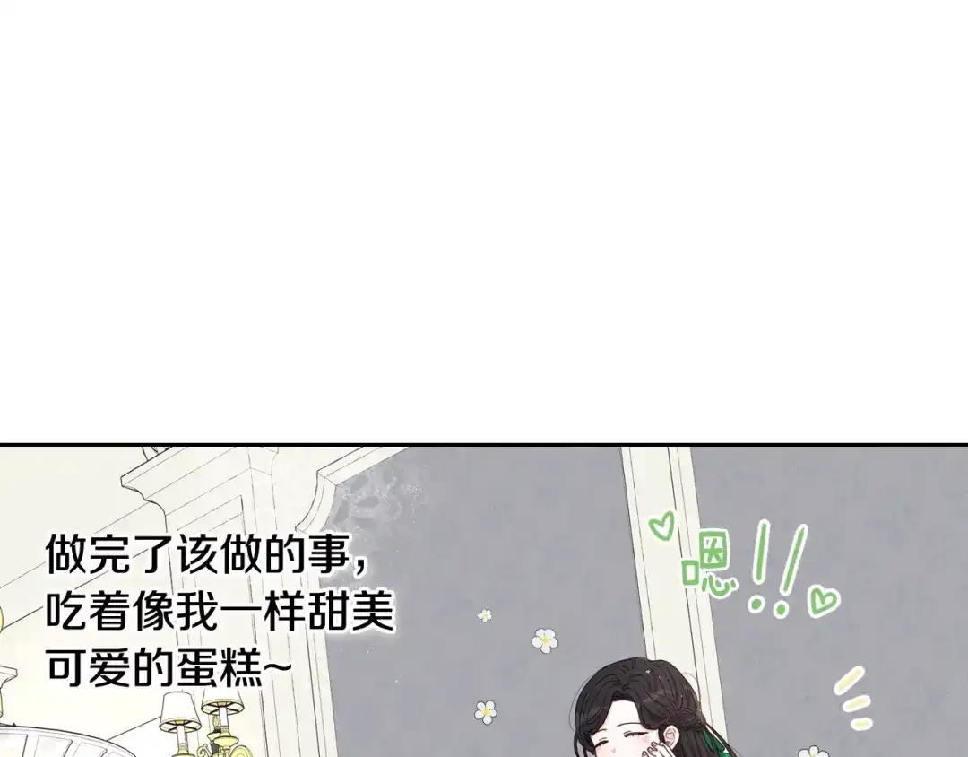 《我才不嫁皇太子！》第12话 禁忌黑魔法 第44页