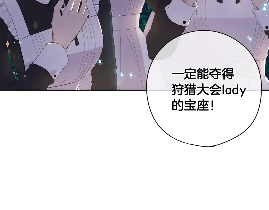 《我才不嫁皇太子！》第12话 禁忌黑魔法 第135页