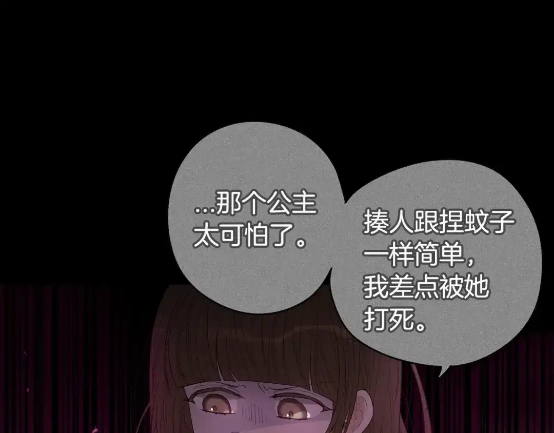 《我才不嫁皇太子！》第12话 禁忌黑魔法 第79页