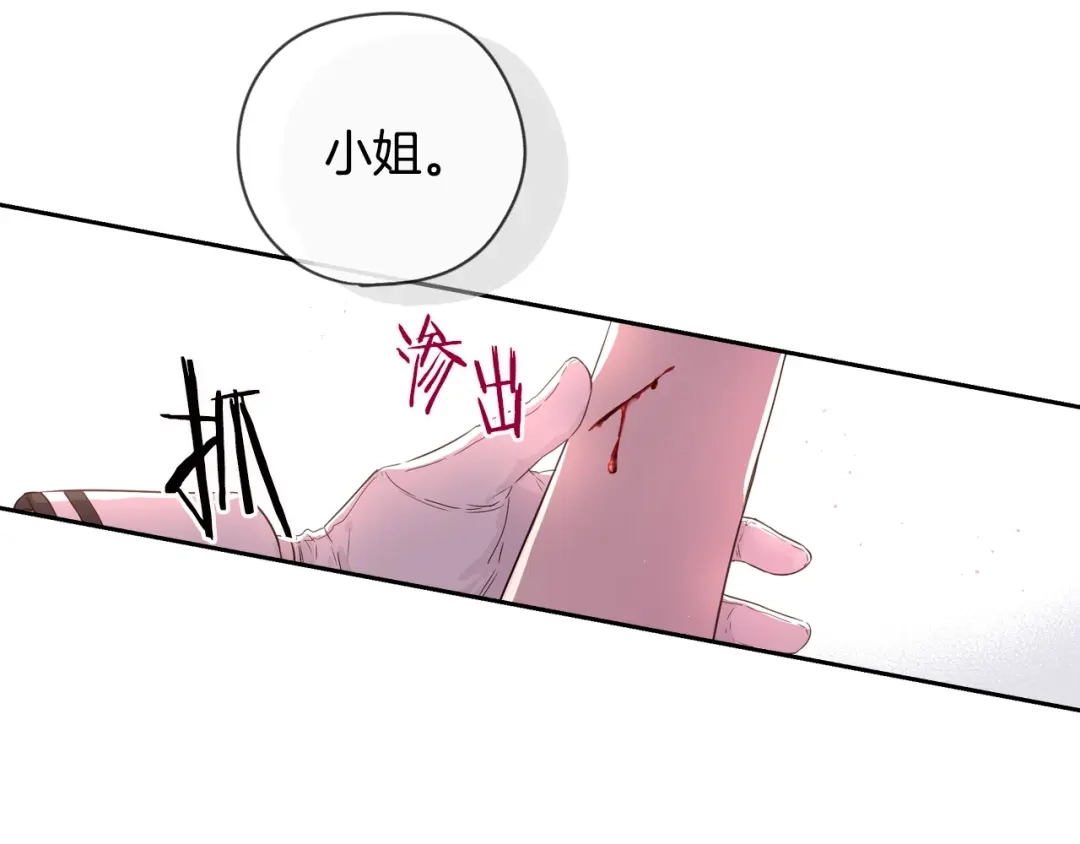 《我才不嫁皇太子！》第12话 禁忌黑魔法 第92页