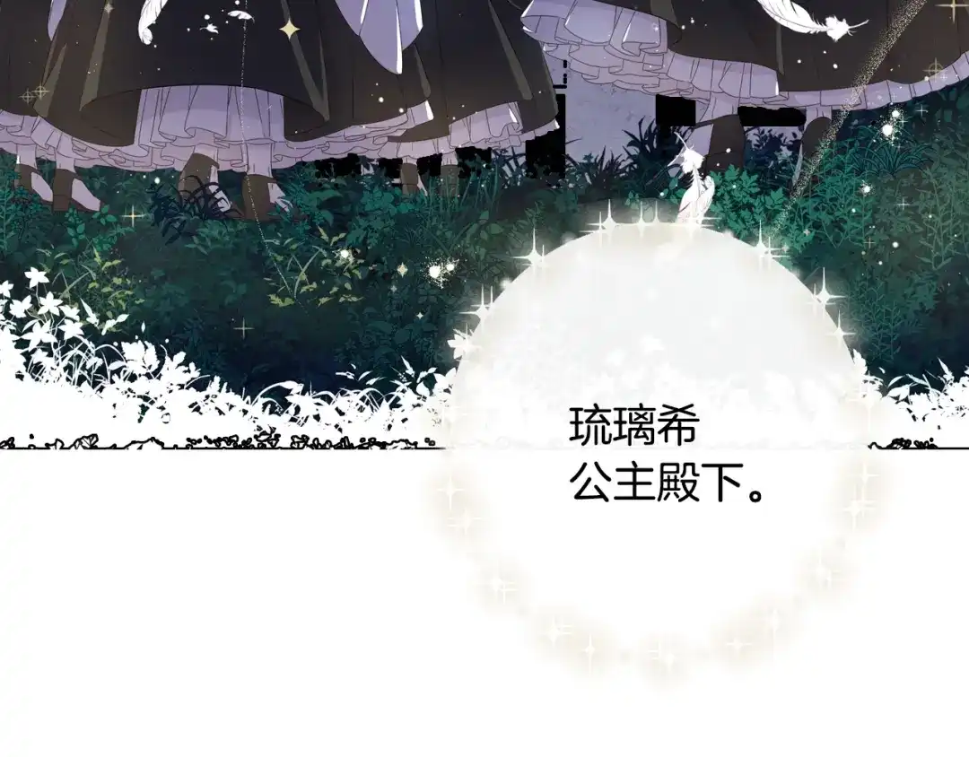 《我才不嫁皇太子！》第12话 禁忌黑魔法 第127页