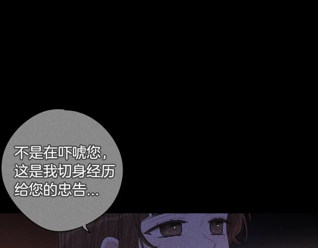 《我才不嫁皇太子！》第12话 禁忌黑魔法 第85页