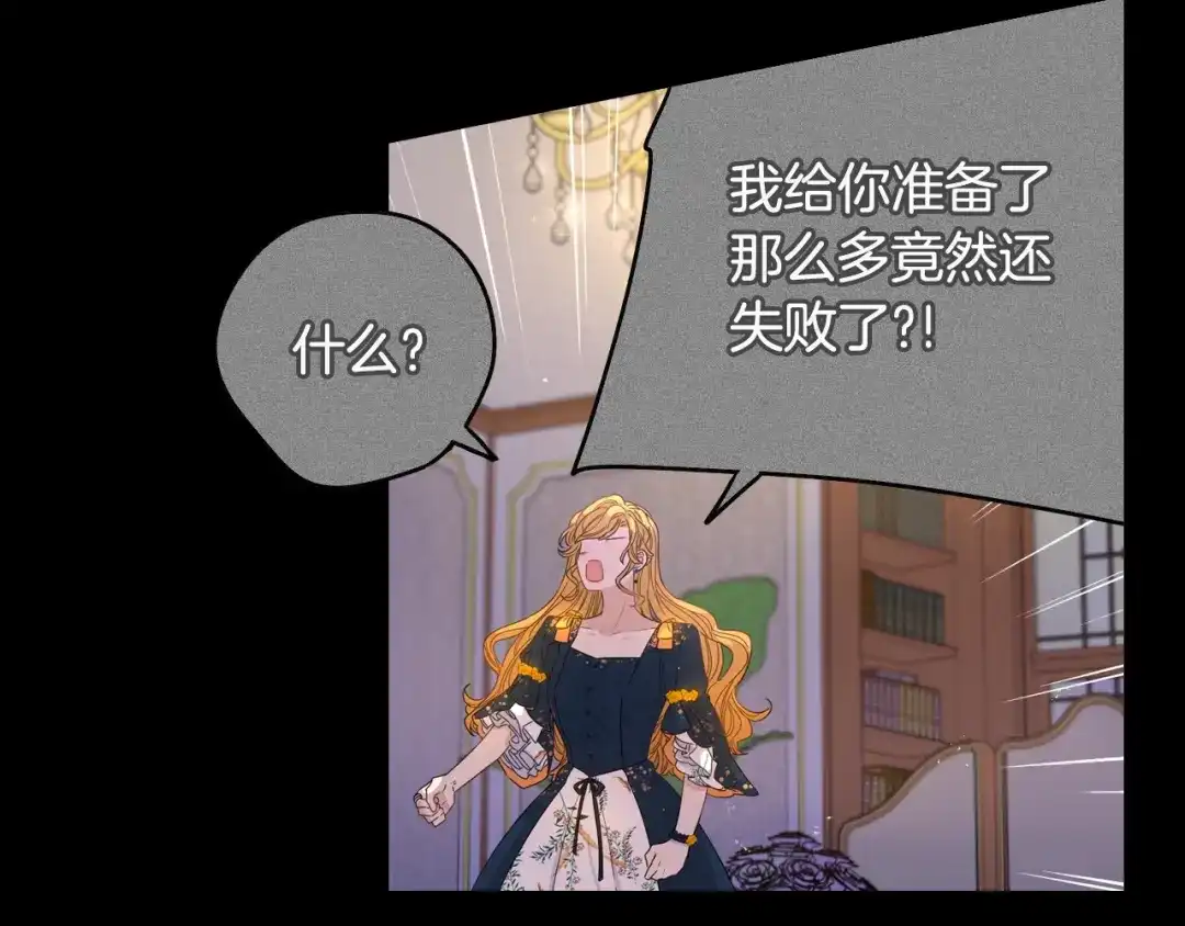《我才不嫁皇太子！》第12话 禁忌黑魔法 第77页