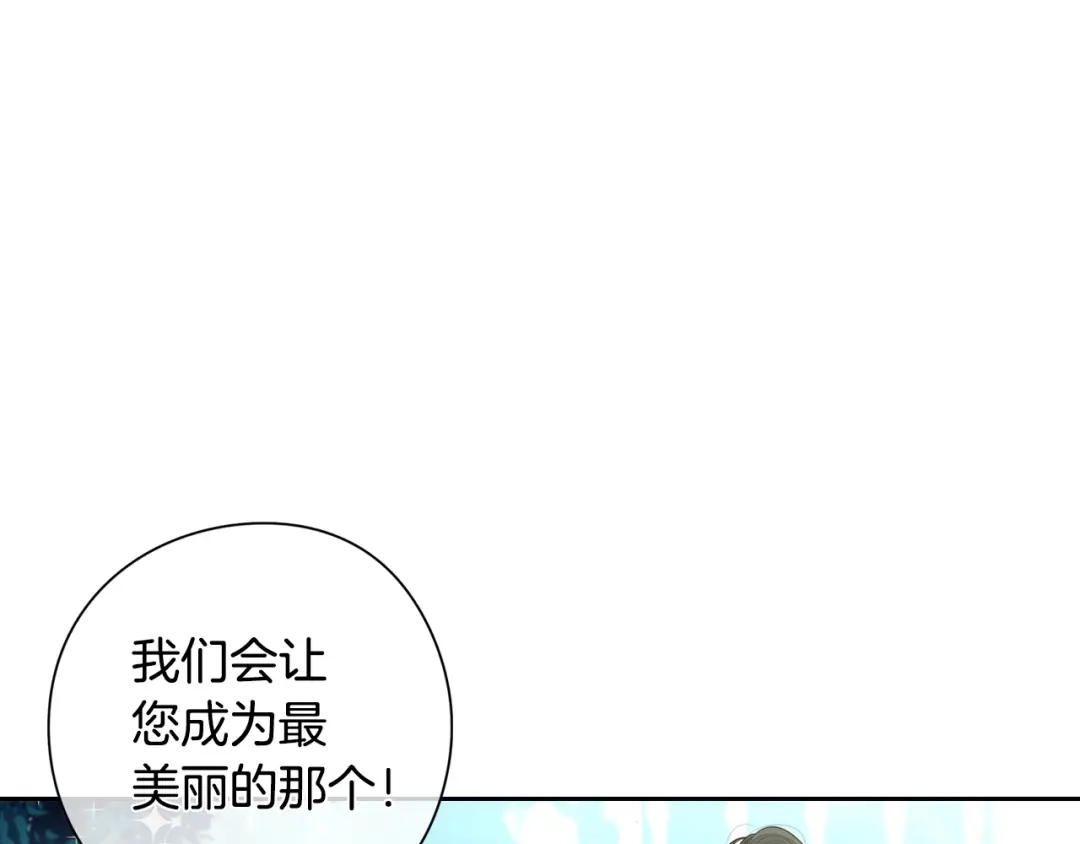 《我才不嫁皇太子！》第12话 禁忌黑魔法 第133页