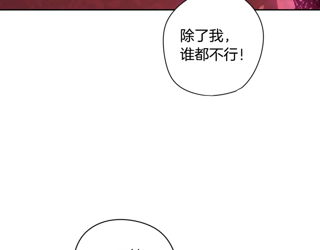 《我才不嫁皇太子！》第12话 禁忌黑魔法 第107页