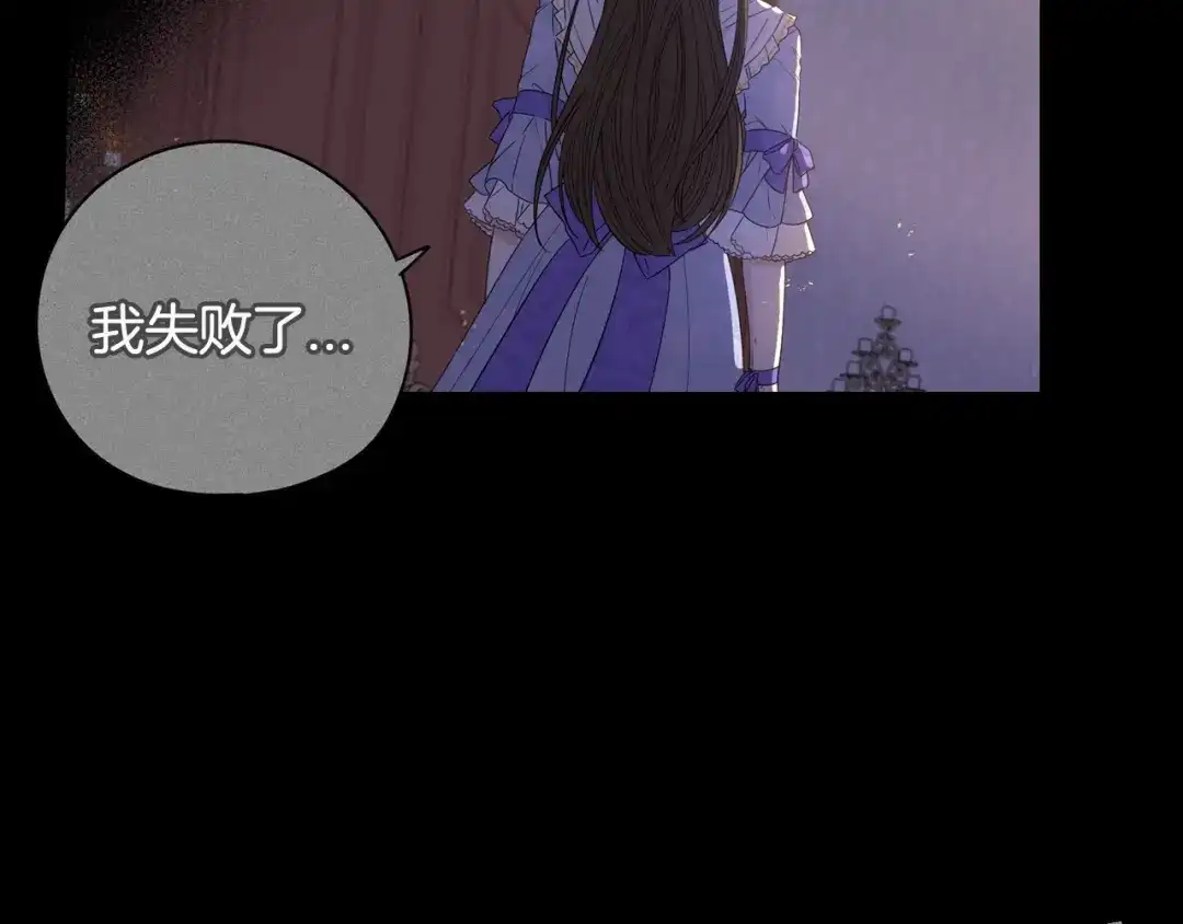 《我才不嫁皇太子！》第12话 禁忌黑魔法 第76页