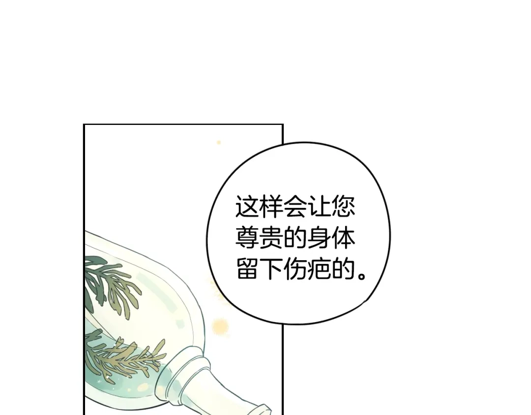 《我才不嫁皇太子！》第12话 禁忌黑魔法 第97页