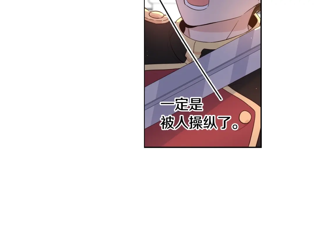 《我才不嫁皇太子！》第12话 禁忌黑魔法 第15页