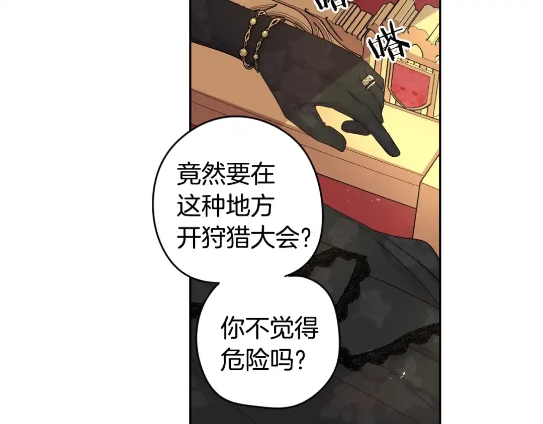 《我才不嫁皇太子！》第13话 金猪之争 第82页