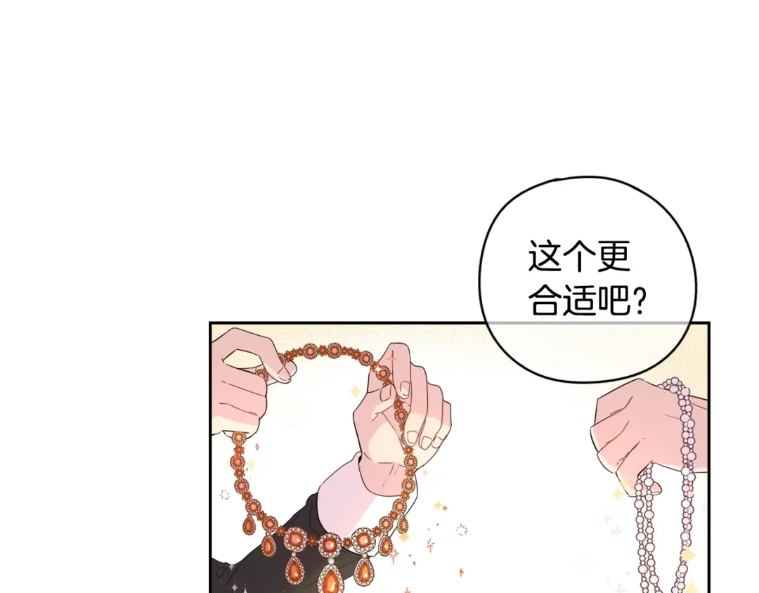 《我才不嫁皇太子！》第13话 金猪之争 第4页