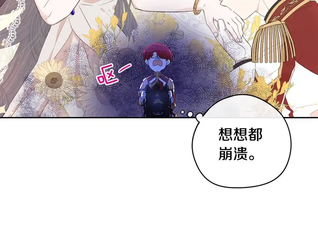 《我才不嫁皇太子！》第13话 金猪之争 第160页
