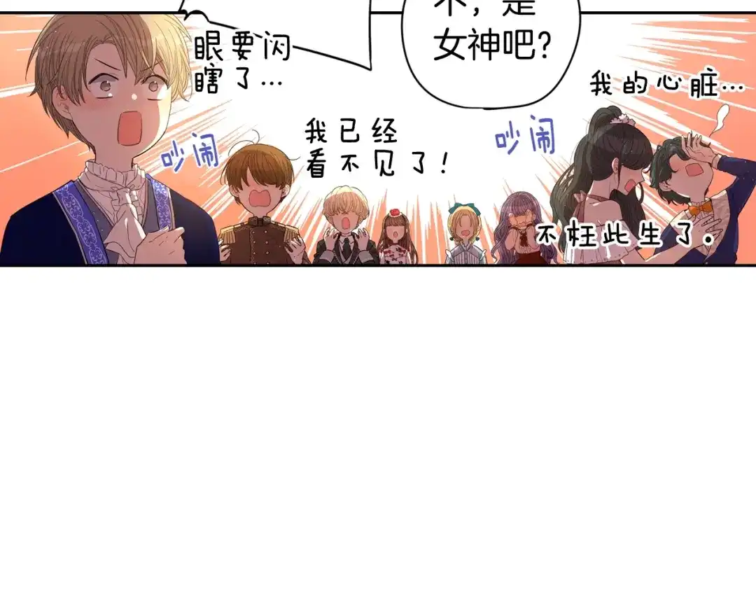 《我才不嫁皇太子！》第13话 金猪之争 第97页