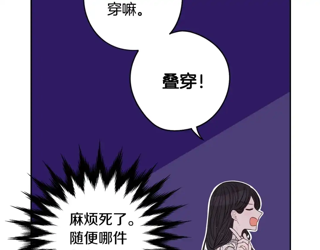 《我才不嫁皇太子！》第13话 金猪之争 第23页
