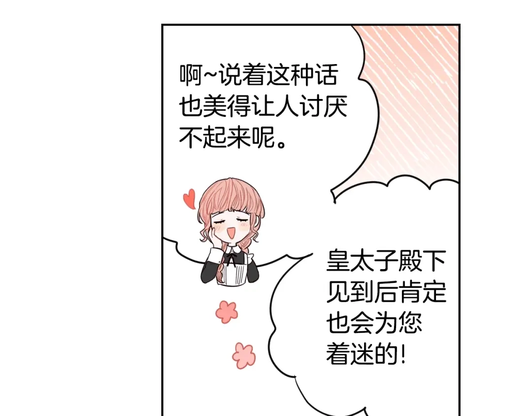 《我才不嫁皇太子！》第13话 金猪之争 第45页