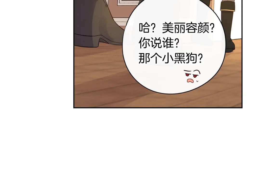 《我才不嫁皇太子！》第13话 金猪之争 第69页