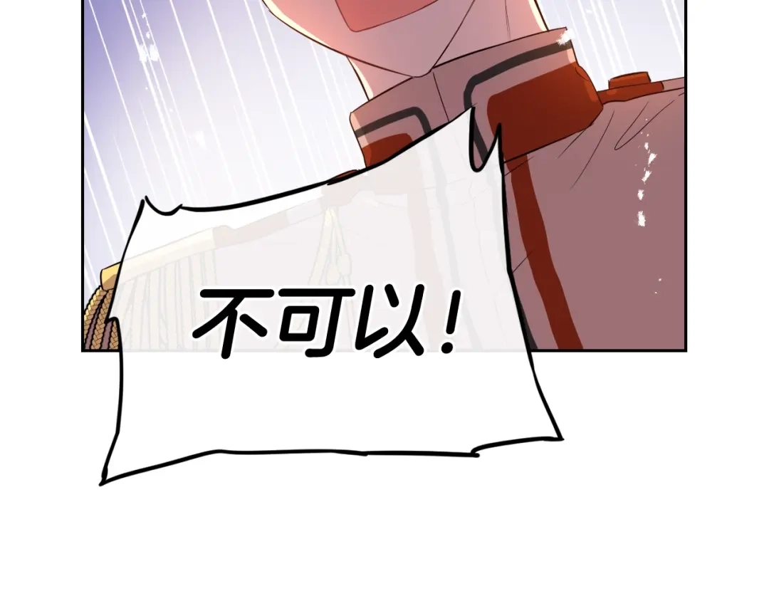 《我才不嫁皇太子！》第13话 金猪之争 第145页