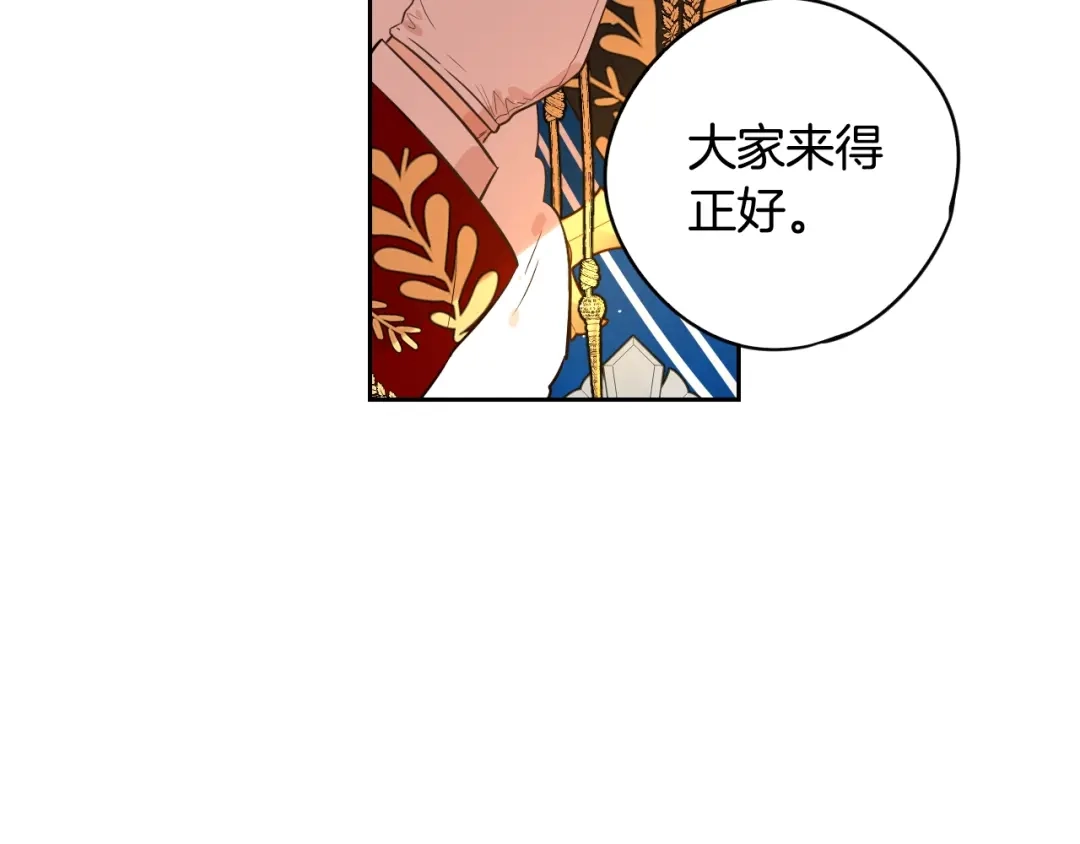 《我才不嫁皇太子！》第13话 金猪之争 第120页