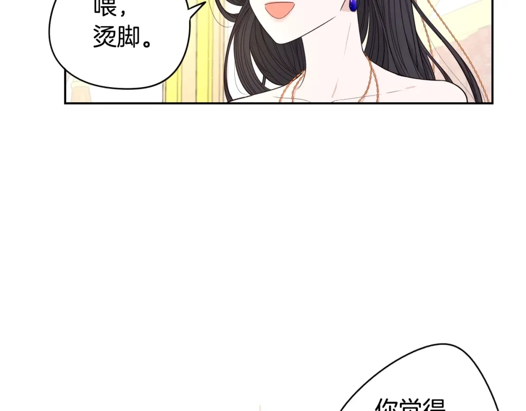 《我才不嫁皇太子！》第13话 金猪之争 第109页