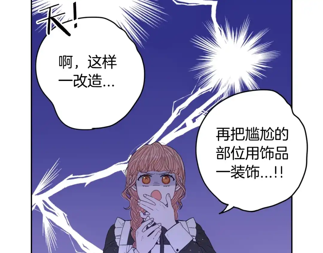 《我才不嫁皇太子！》第13话 金猪之争 第25页