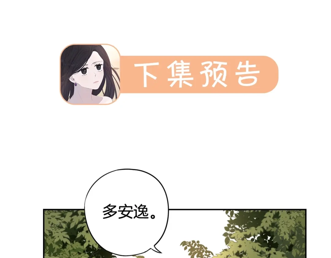 《我才不嫁皇太子！》第13话 金猪之争 第152页