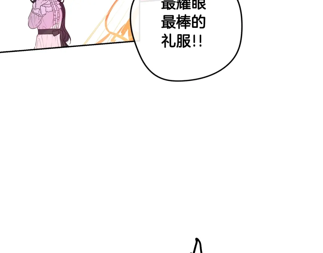 《我才不嫁皇太子！》第13话 金猪之争 第30页
