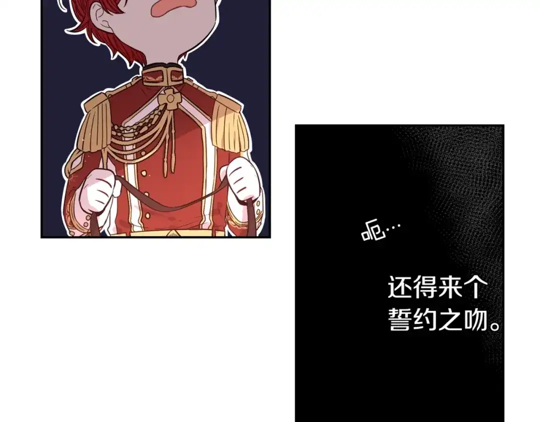 《我才不嫁皇太子！》第13话 金猪之争 第156页