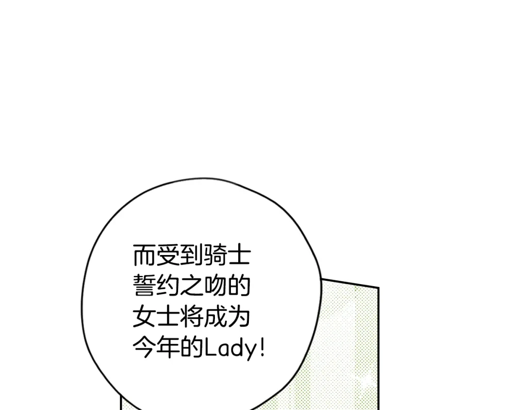 《我才不嫁皇太子！》第13话 金猪之争 第127页