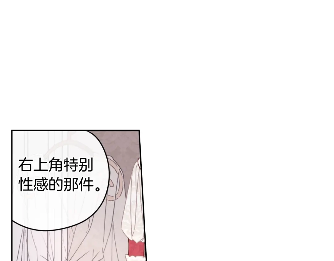 《我才不嫁皇太子！》第13话 金猪之争 第19页