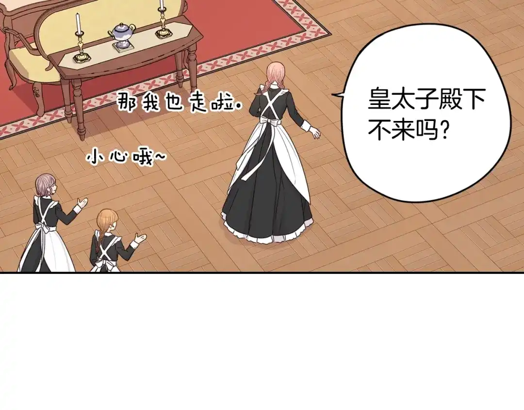 《我才不嫁皇太子！》第13话 金猪之争 第52页