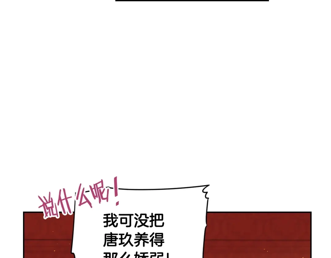 《我才不嫁皇太子！》第13话 金猪之争 第83页