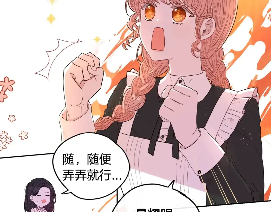 《我才不嫁皇太子！》第13话 金猪之争 第29页