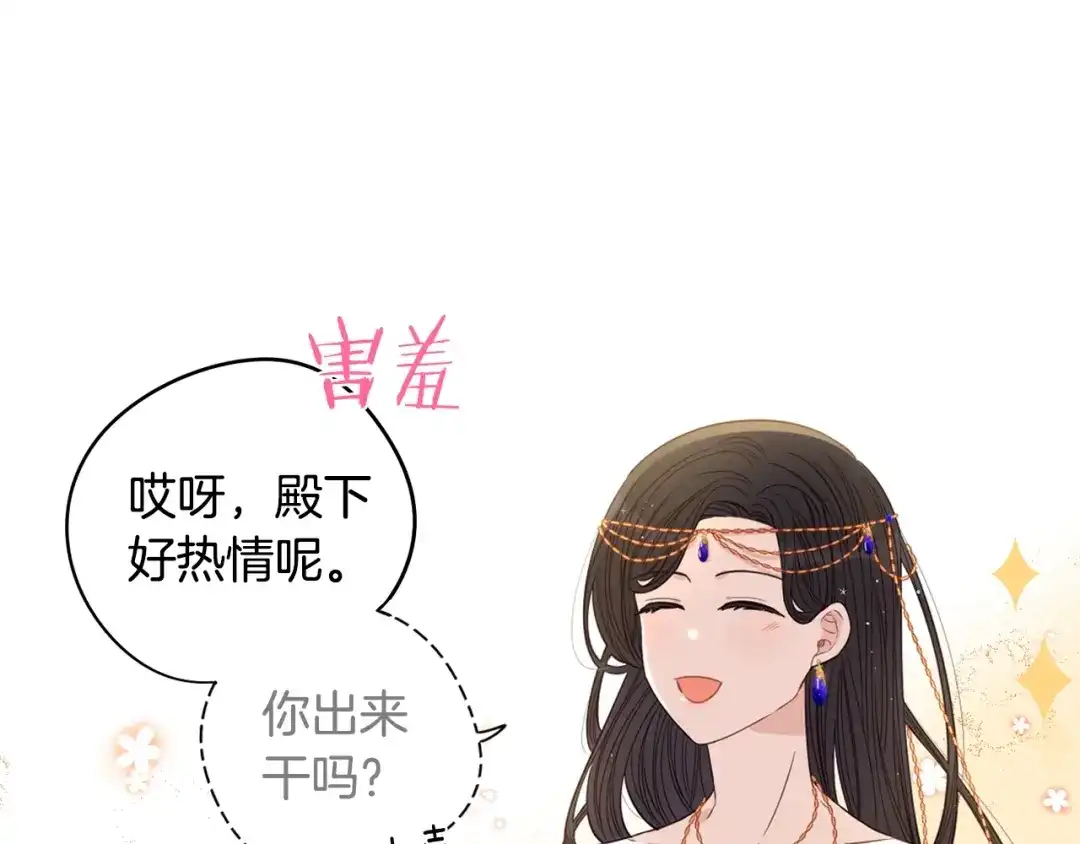 《我才不嫁皇太子！》第13话 金猪之争 第101页