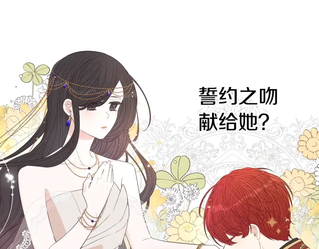《我才不嫁皇太子！》第13话 金猪之争 第159页