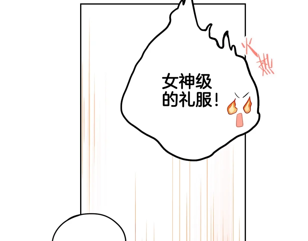 《我才不嫁皇太子！》第13话 金猪之争 第31页