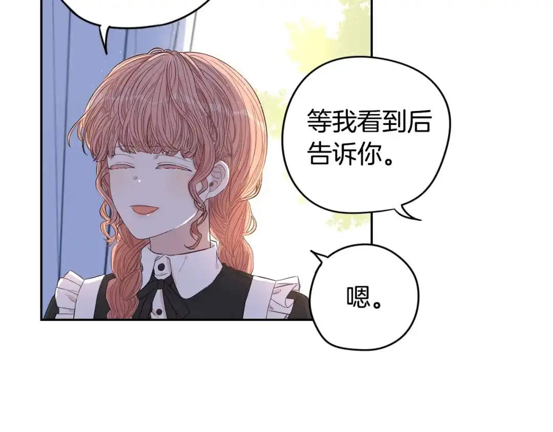 《我才不嫁皇太子！》第13话 金猪之争 第137页