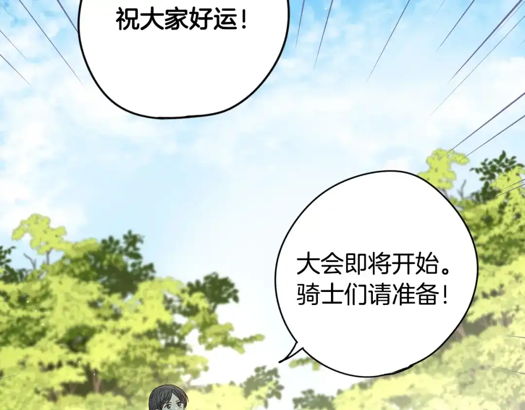 《我才不嫁皇太子！》第13话 金猪之争 第130页