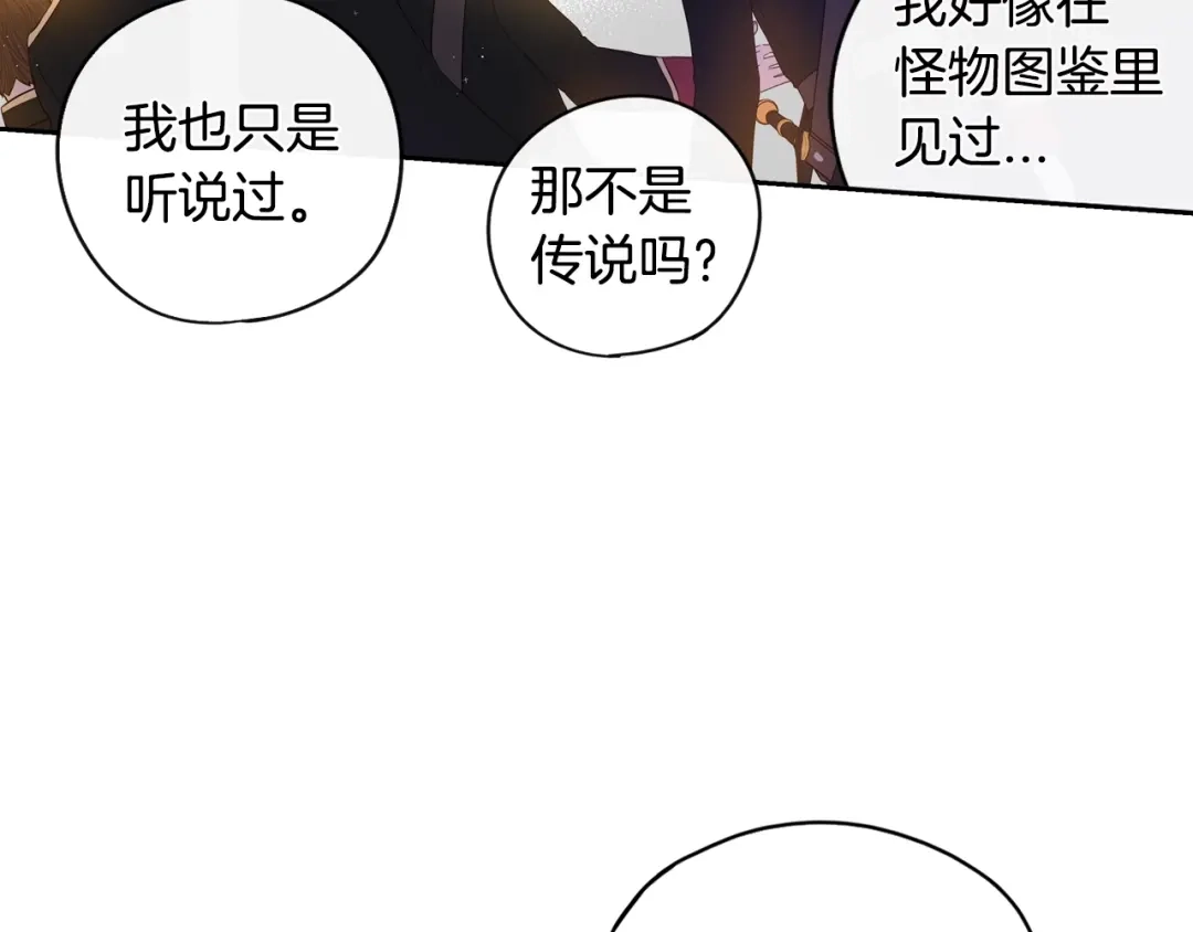 《我才不嫁皇太子！》第13话 金猪之争 第124页