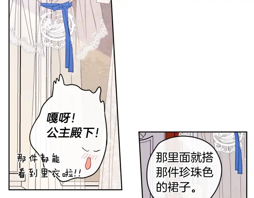 《我才不嫁皇太子！》第13话 金猪之争 第20页