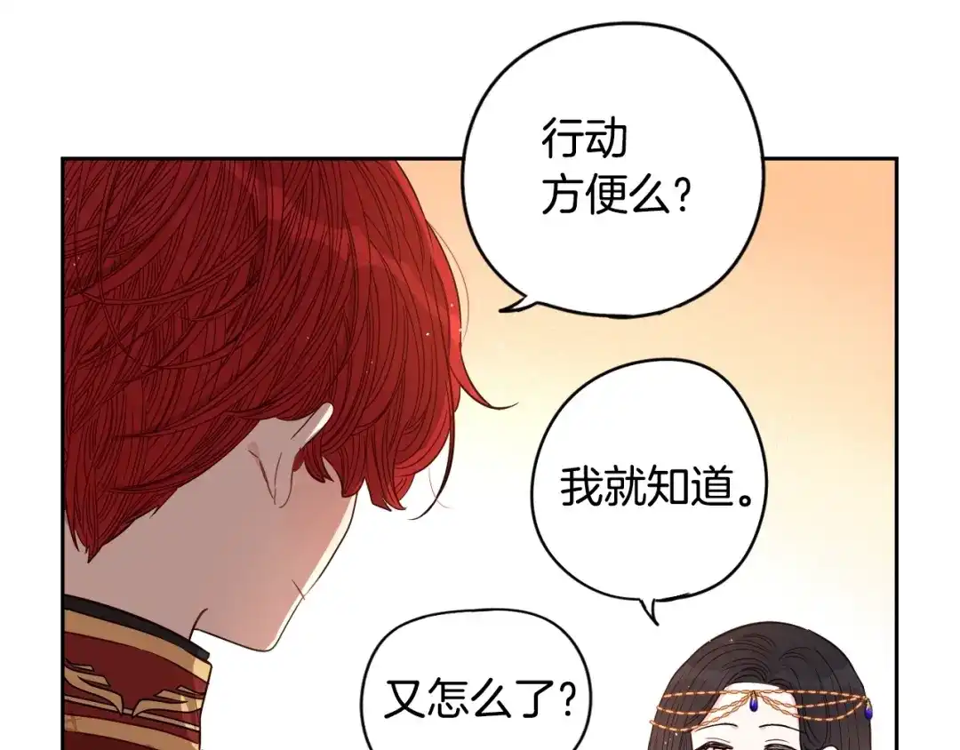 《我才不嫁皇太子！》第13话 金猪之争 第116页