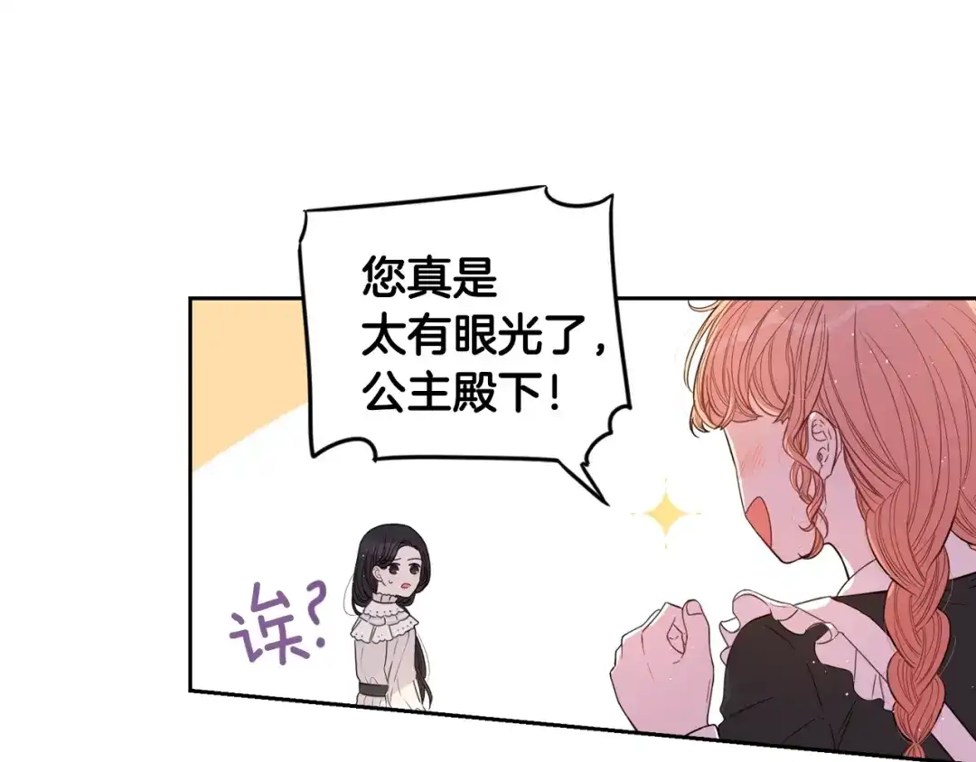 《我才不嫁皇太子！》第13话 金猪之争 第27页
